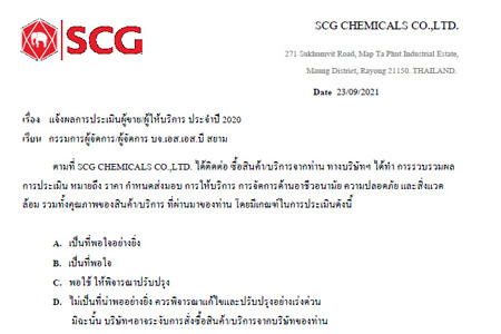 SCG ประเมินผู้ขายประจำปี ให้บริษัท เอส.เอส.บี สยาม จำกัด